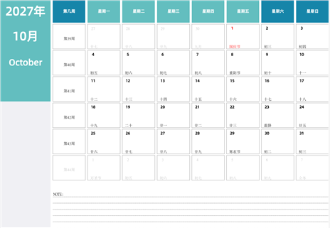 日历表2027年